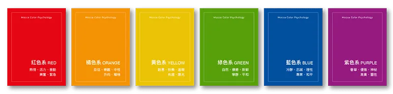顏色心理感受示意圖