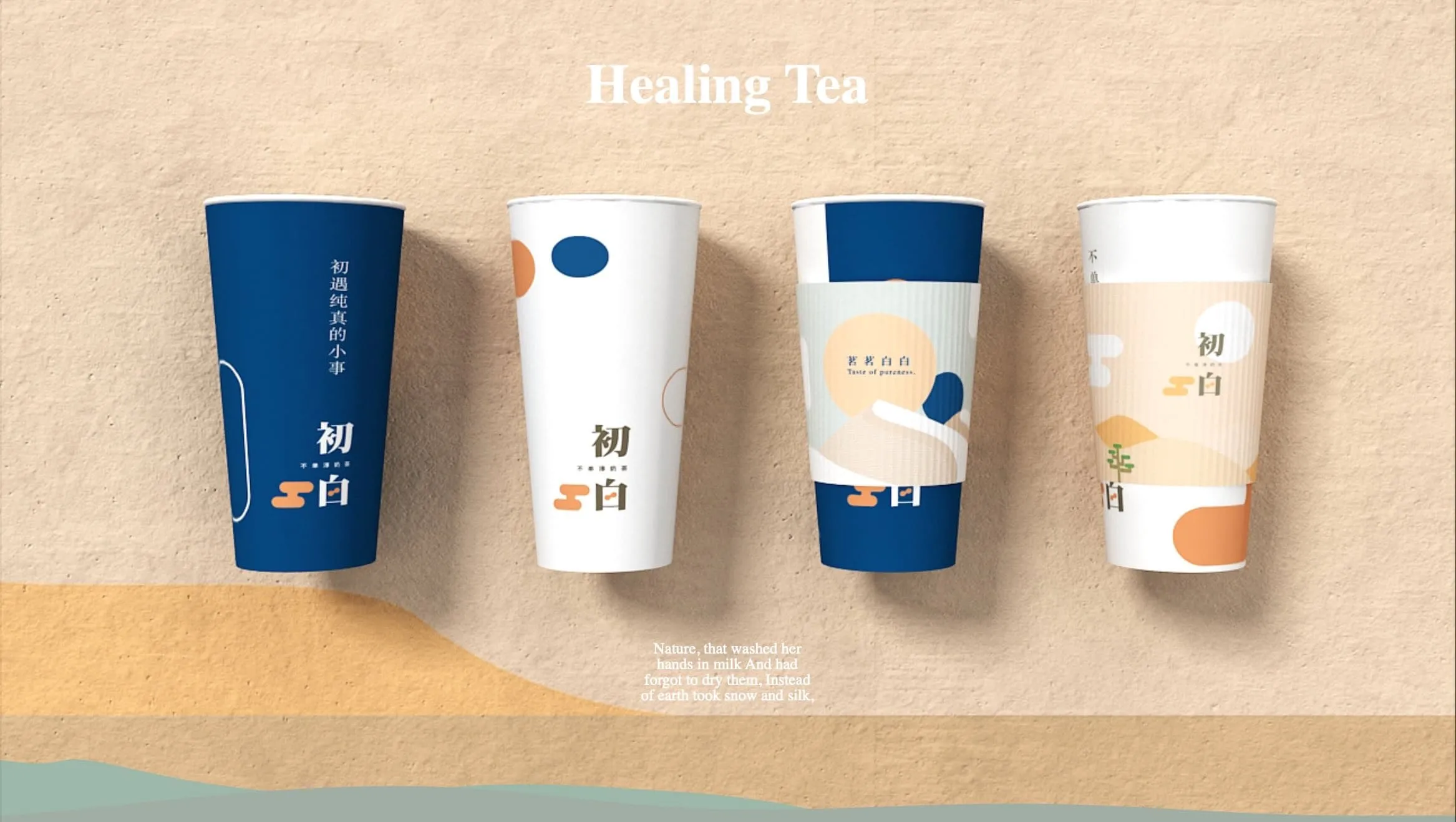 Heal Tea 多款杯身設計