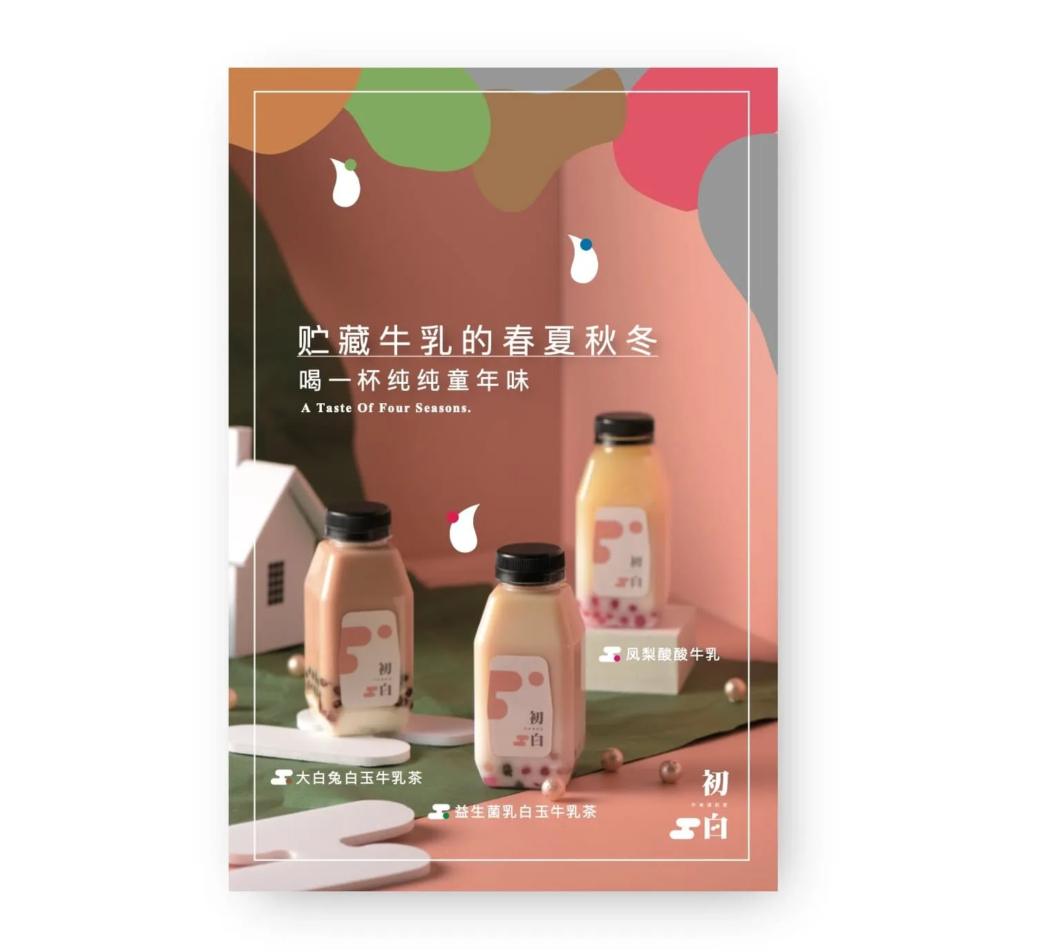 Heal Tea 產品海報,奶茶