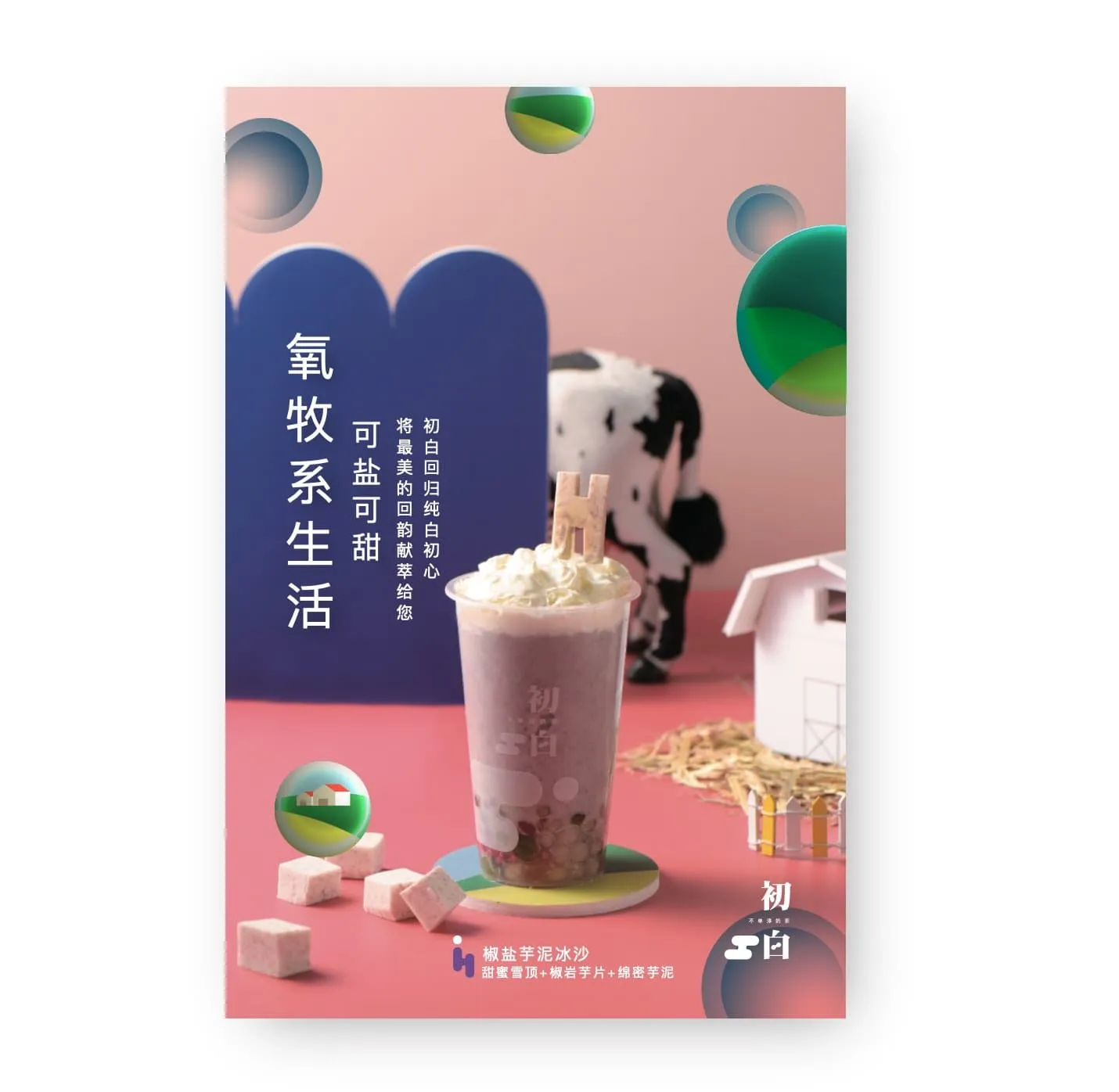 Heal Tea 產品海報,芋頭奶茶
