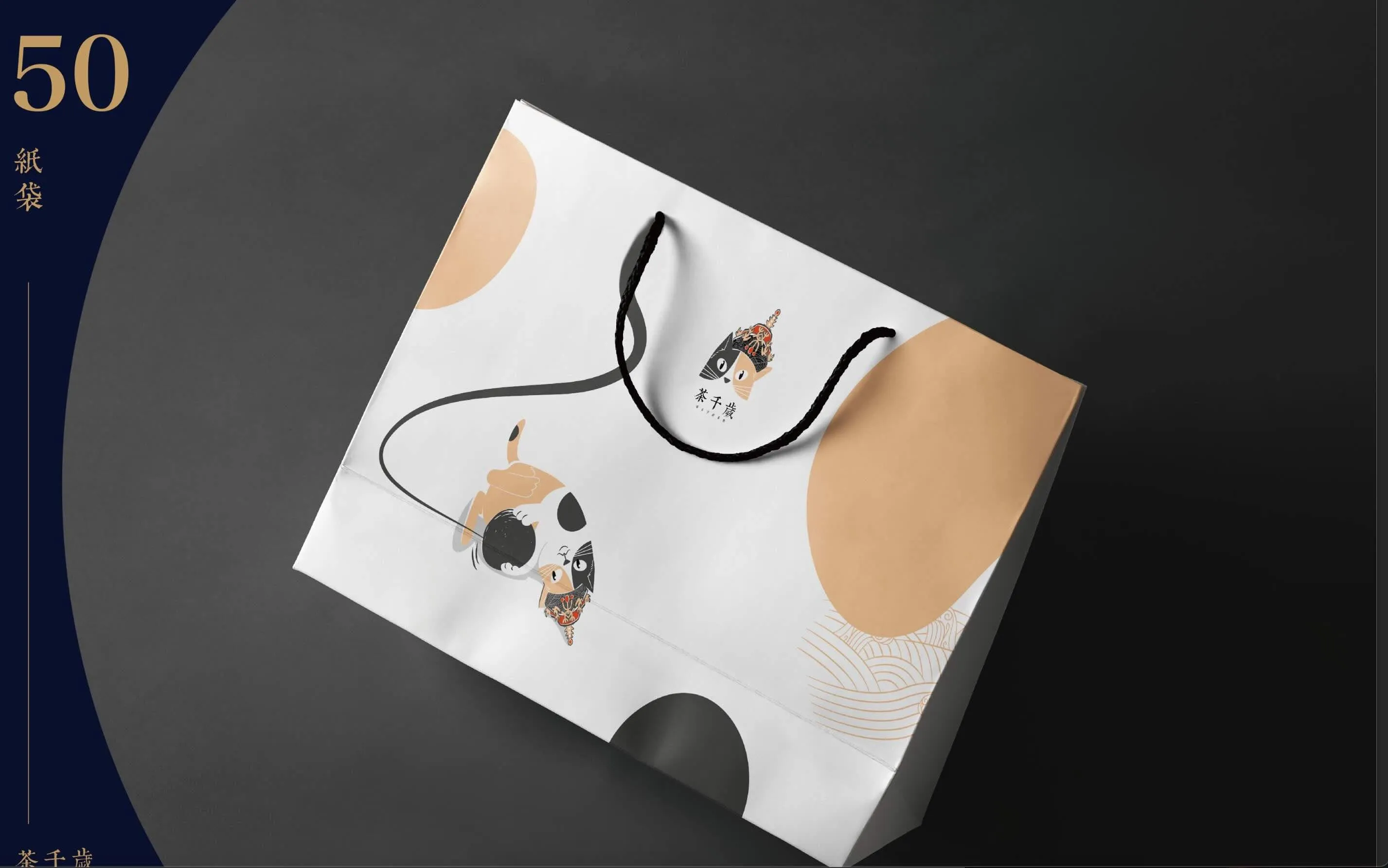 Timeless Tea 紙袋設計，展現貓皇后的玩心