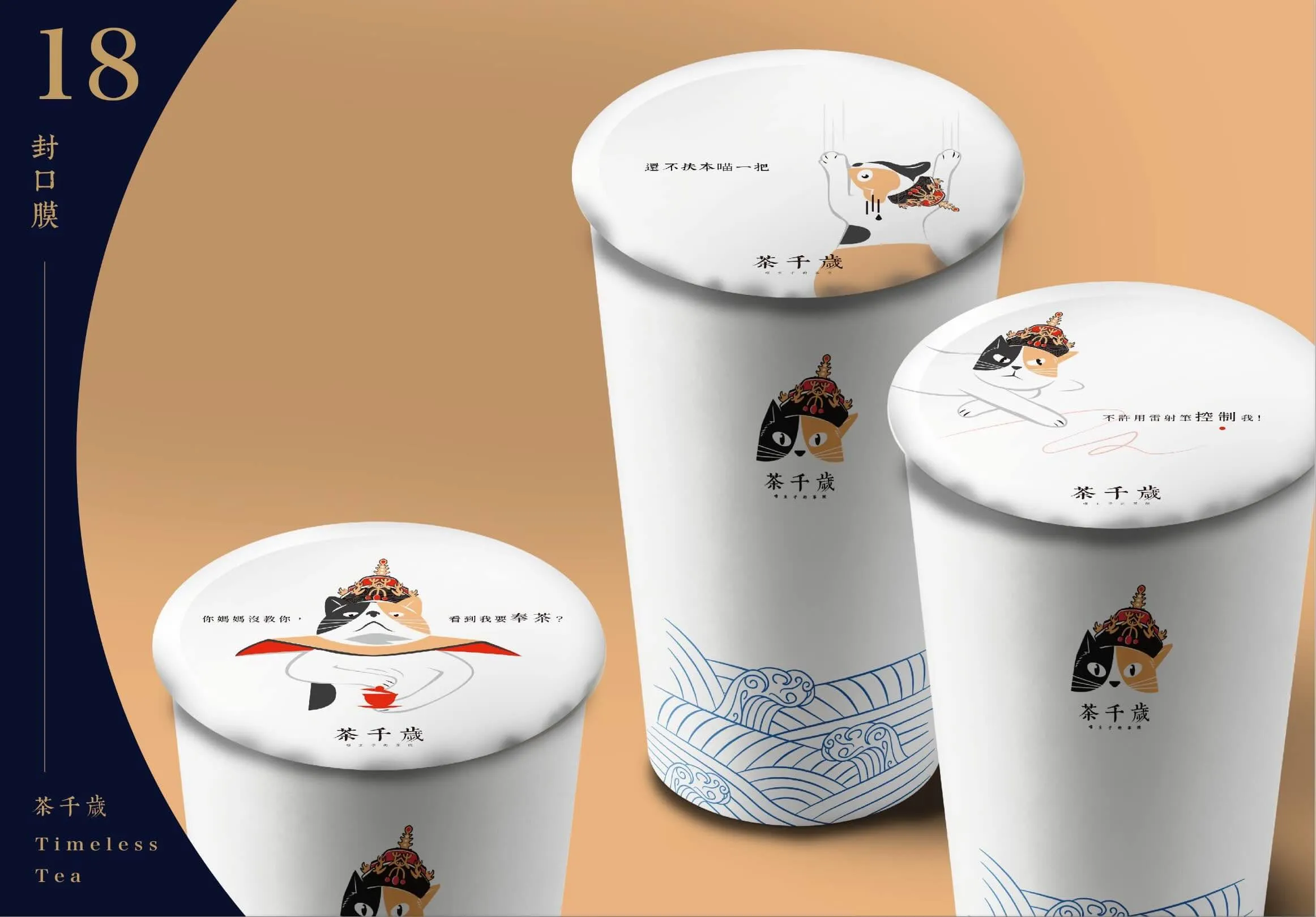 Timeless Tea 杯身設計，展現貓皇后的百態
